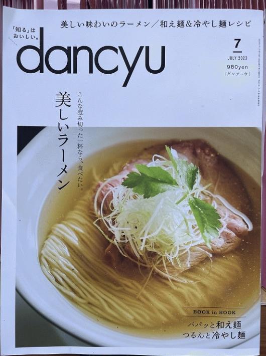 コレクション 雑誌 dancyu